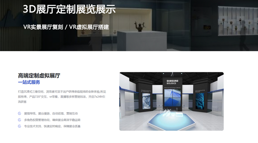 3D云展厅系统