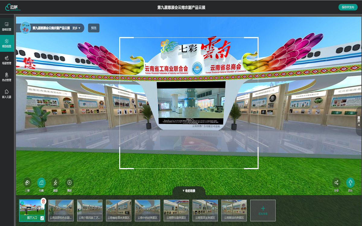 3D云展厅系统