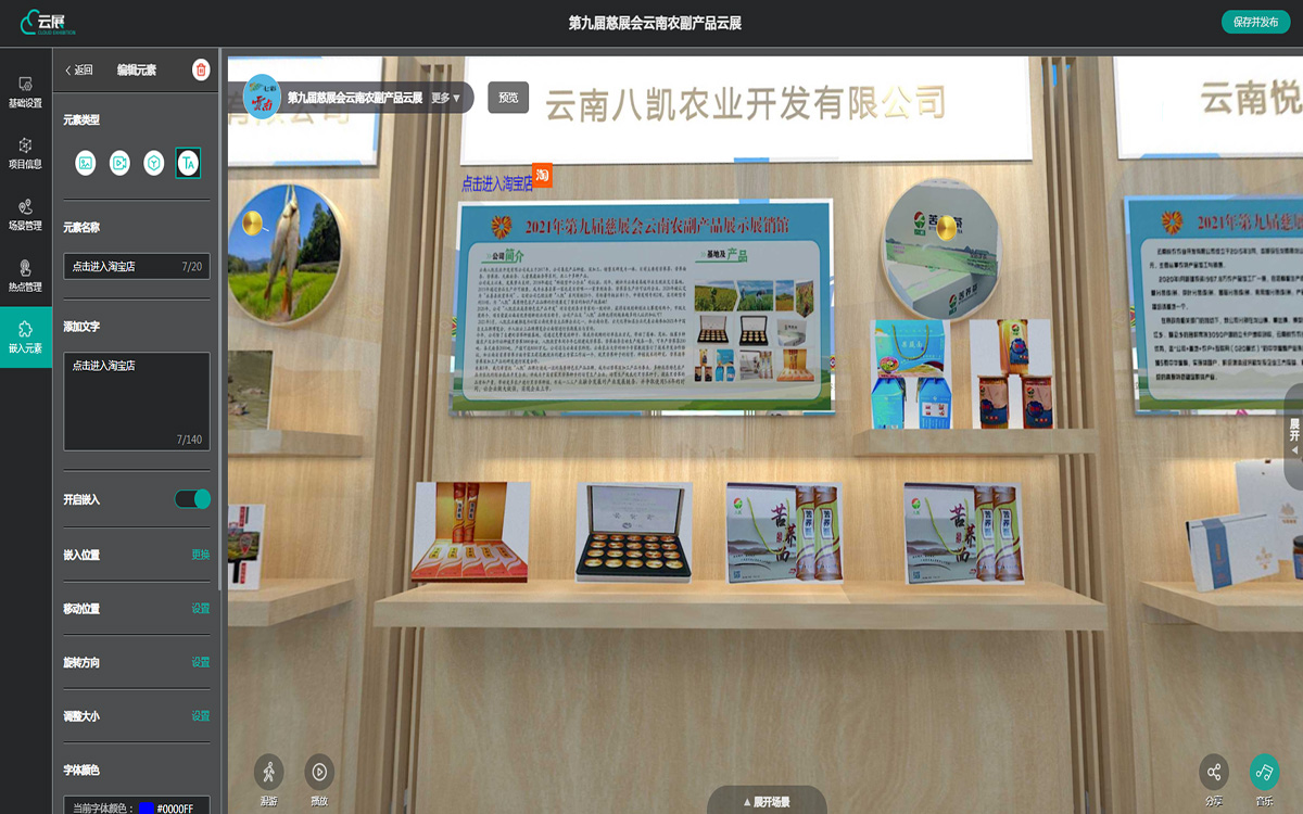 3D云展厅系统