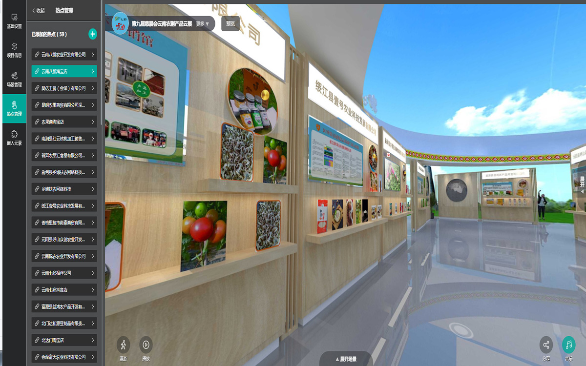 3D云展厅系统