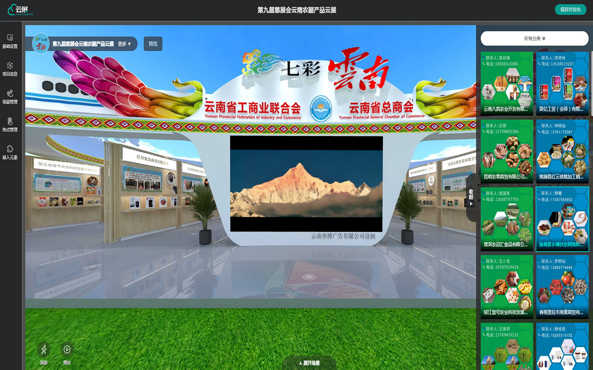 3D云展厅系统
